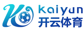 Kaiyun Sports - 开云·体育全站登录地址与官方网站入口