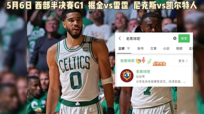 关于NBA总决赛西区半决赛直播导航上线的信息