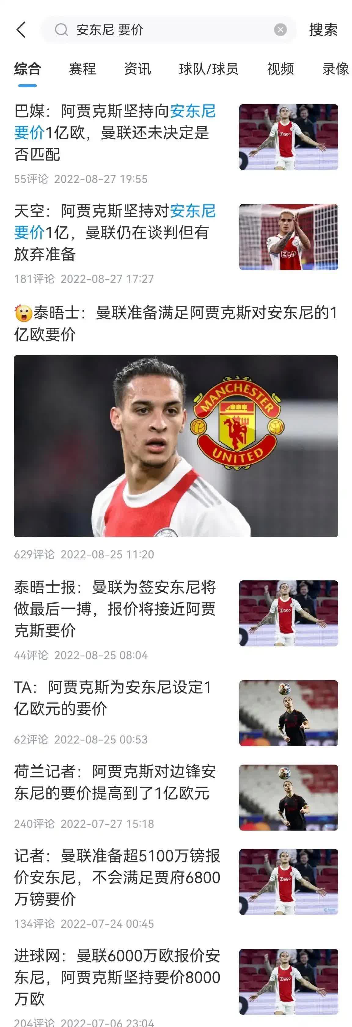 阿贾克斯球员受伤低迷，高层担忧